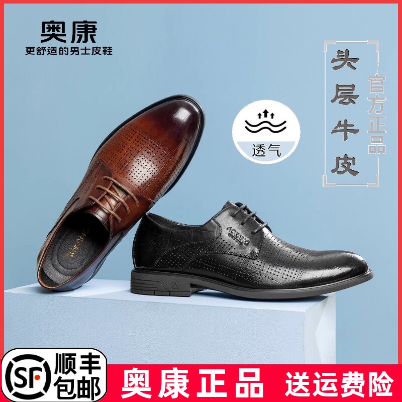 奥康男鞋英伦时尚格纹商务正装皮鞋夏季镂空凉鞋棕色大码真皮打孔