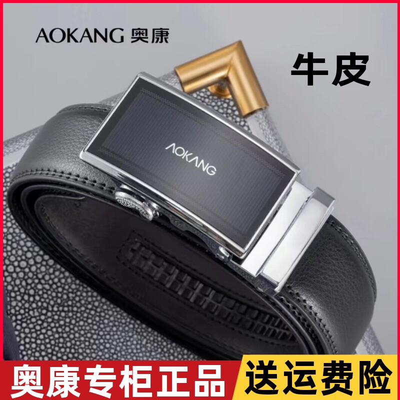 品牌奥康皮带自动扣卡槽真皮男士腰带商务时尚裤带纯牛皮礼盒包装