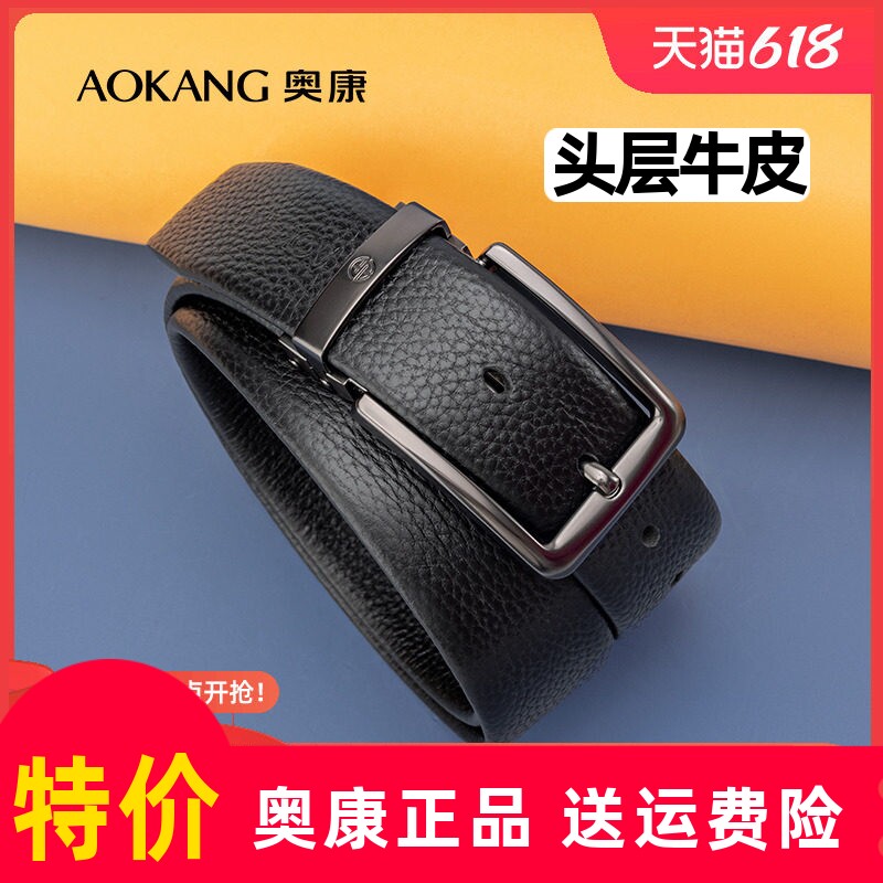 正品高档奥康皮带男真皮针扣头层纯牛皮腰带新款商务时尚潮流休闲