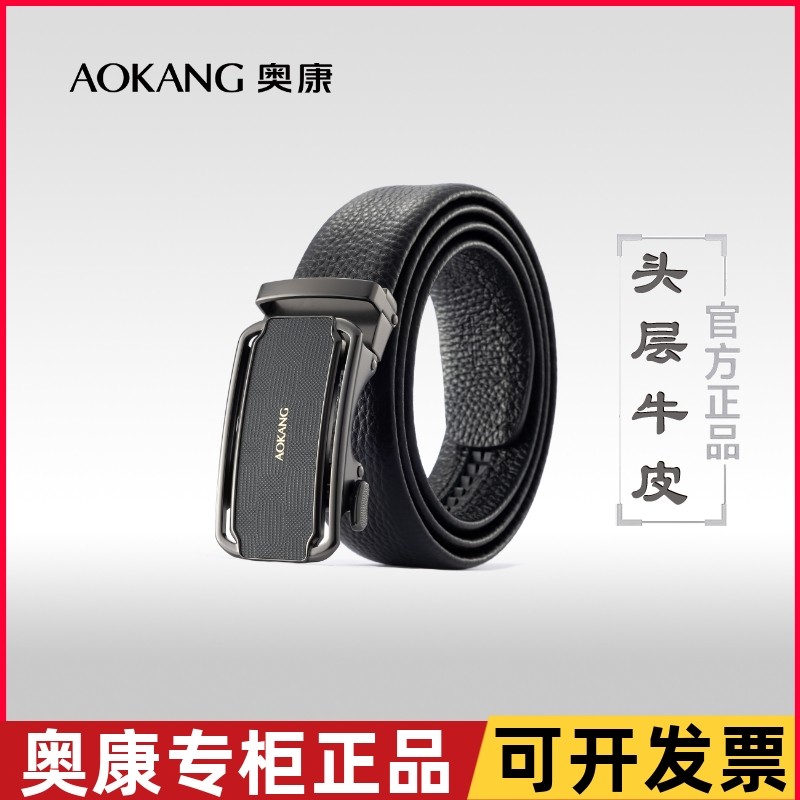 奥康男士皮带真皮自动扣头层牛皮商务腰带高档裤带高端正品礼盒装
