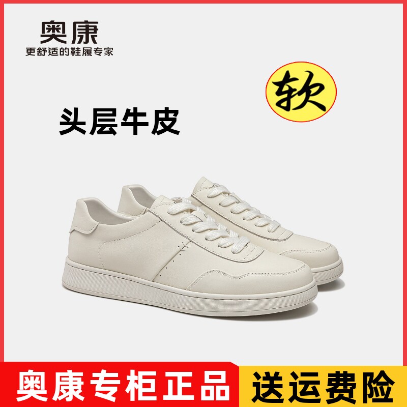 奥康小白鞋真皮系带男鞋春秋季新款时尚板鞋透气休闲鞋白色运动鞋