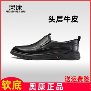 正品奥康男鞋春秋款舒适软底套脚皮鞋一脚蹬透气真皮软面休闲鞋男