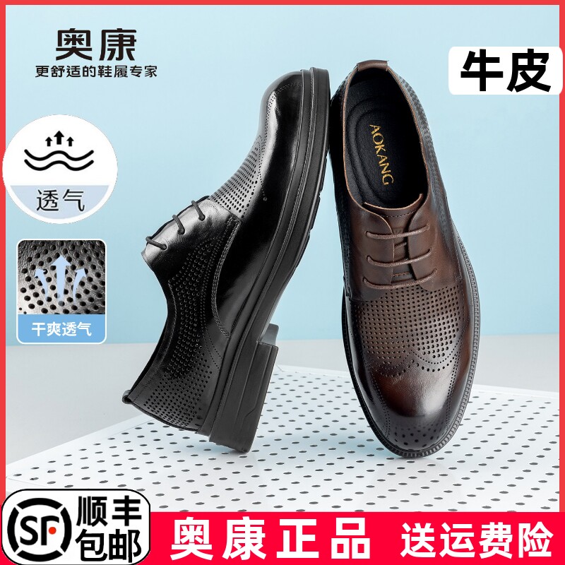 奥康男鞋2026夏季办公室商务透气布洛克凉鞋镂空真皮棕色打孔皮鞋