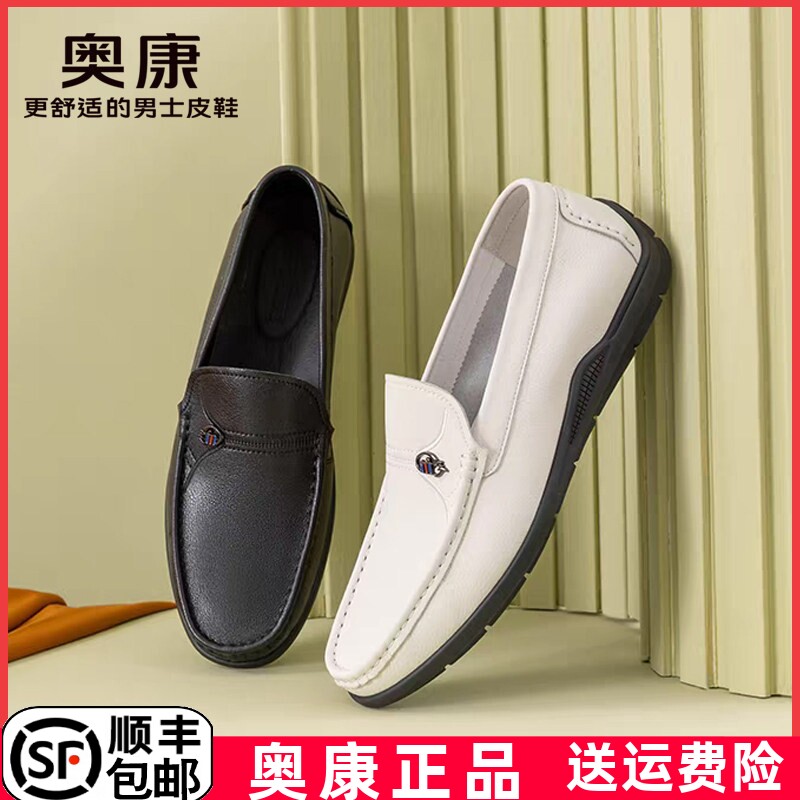 奥康男鞋舒适软底豆豆鞋男白色套脚皮鞋春秋季通勤轻便商务休闲鞋