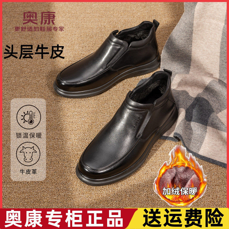 奥康加绒男鞋冬季保暖棉鞋真皮软面软底一脚蹬高帮皮鞋套脚皮靴男