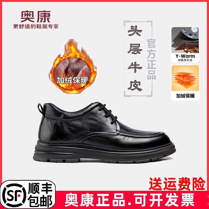 奥康男鞋冬季系带正装皮鞋真皮加绒保暖棉鞋防滑高帮爸爸鞋男冬鞋