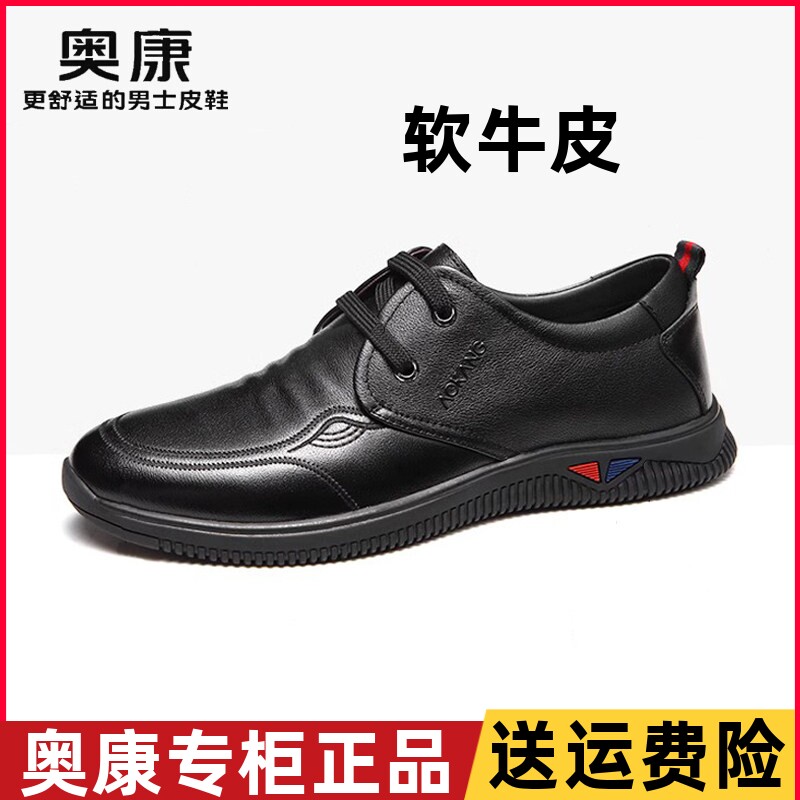 正品奥康男鞋真皮春秋款休闲皮鞋男透气软皮软底单鞋全牛皮休闲鞋
