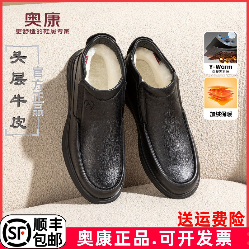 奥康男鞋冬季加绒羊毛里棉鞋加厚保暖高帮皮鞋男士套脚大棉爸爸鞋