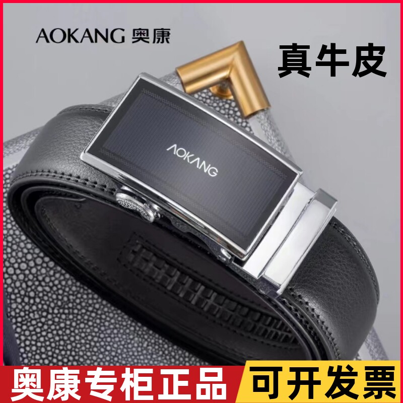 品牌奥康皮带自动扣卡槽真皮男士腰带商务时尚裤带纯牛皮礼盒包装