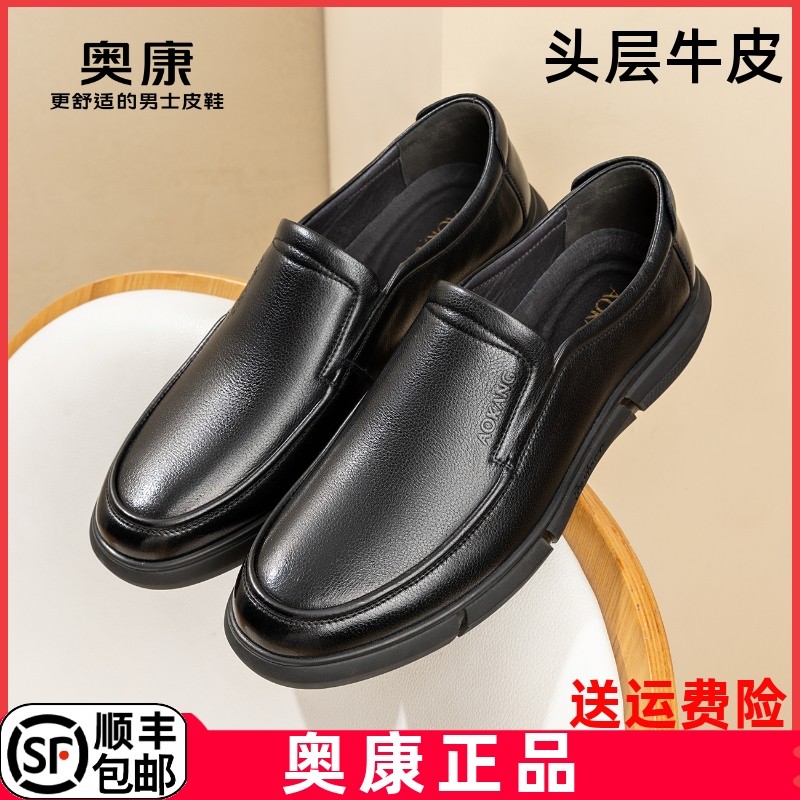 奥康男鞋四季款软底软面休闲皮鞋男真皮透气舒适休闲鞋套脚爸爸鞋