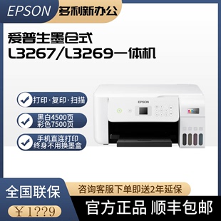 爱普生 L3267墨仓式 办公家用打印机复印扫描喷墨一体机 EPSON