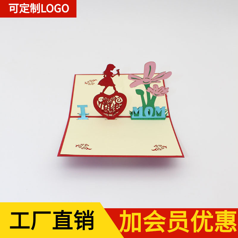 3D立体贺卡母亲节祝福ILOVEMOM生