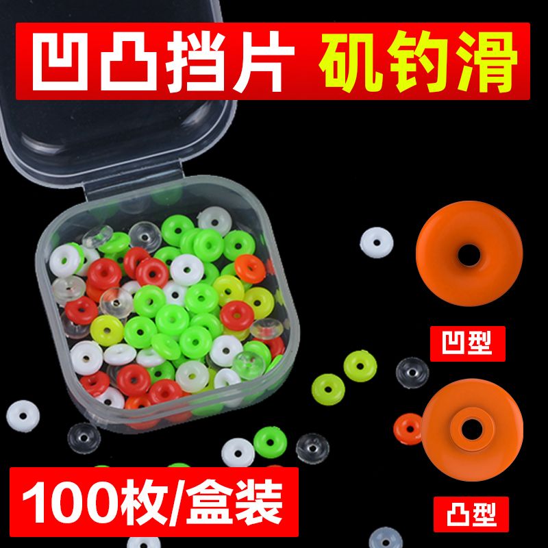 矶钓凸型水晶挡片凹型彩色挡豆矶钓透明挡珠挡豆阿波漂挡片筏钓