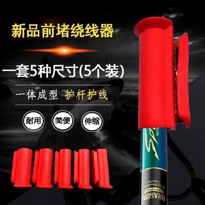 鱼竿前堵绕线前阻前度堵头收线器竿堵鱼杆硅胶钓鱼线缠线器收线器