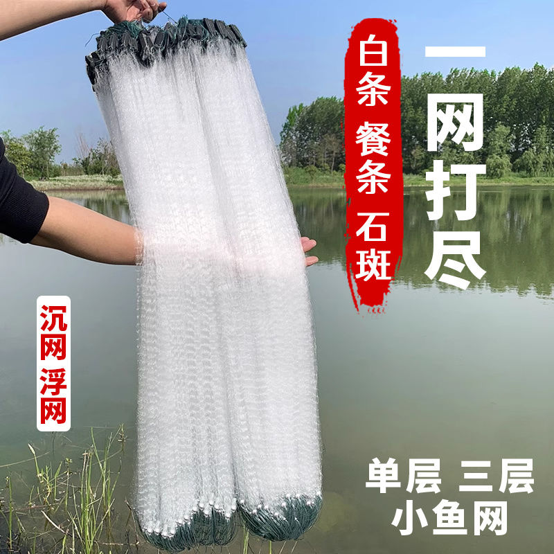 渔网粘网丝网三层沉网单层浮网
