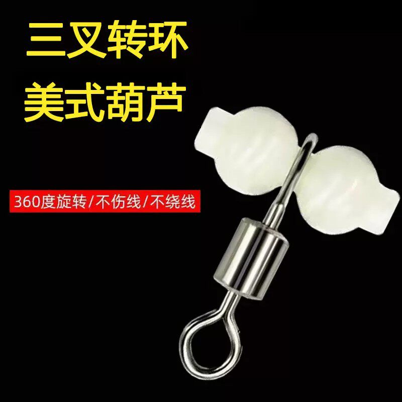 夜光葫芦转环八字环分线器串钩天平海钓船钓连接器渔具钓鱼小配件