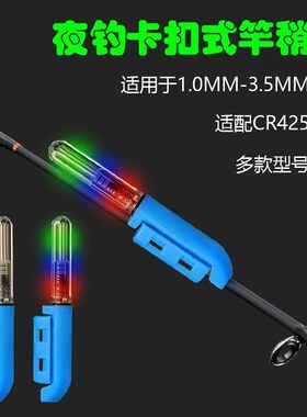 夜钓透明三色爆闪电子竿稍灯闷竿筏竿远投竿海杆感应夜光灯报警器