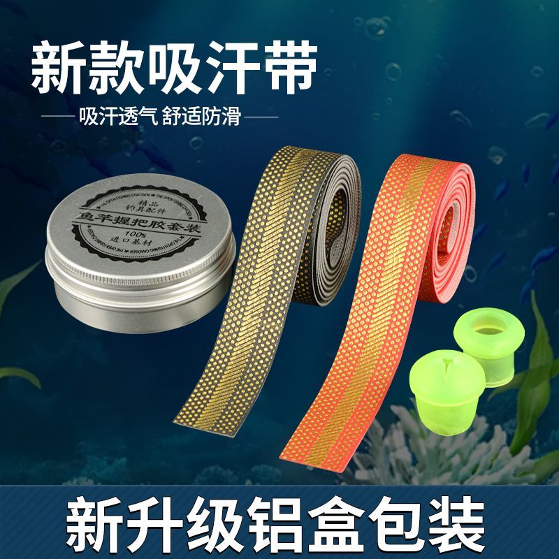 盒装加长鱼竿缠把带钓竿把手缠把竿把手胶吸汗带防滑带手缠绕把套