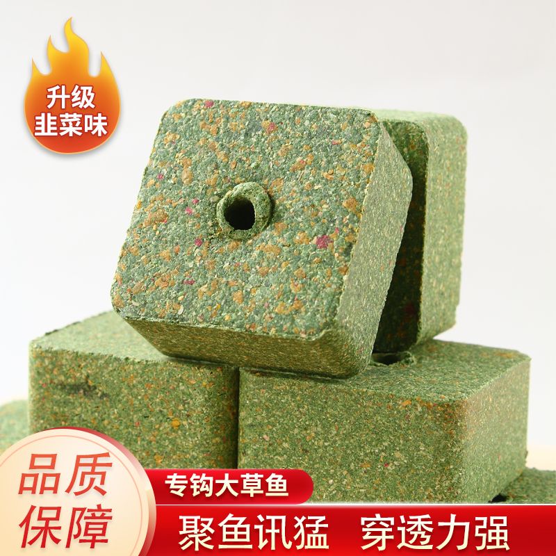 草鱼饵料专用韭菜方块窝料野钓爆炸黑坑鲤鱼鱼食颗粒鱼饵打窝底料