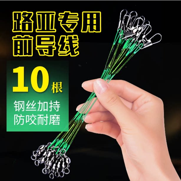 路亚前导线碳线成品防缠防磨淡水海钓钢丝导线假饵别针海竿连接器