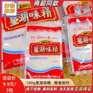 珠江桥180g星湖味精玉米发酵煲汤炒菜家用入味鲜美包邮提鲜调味家