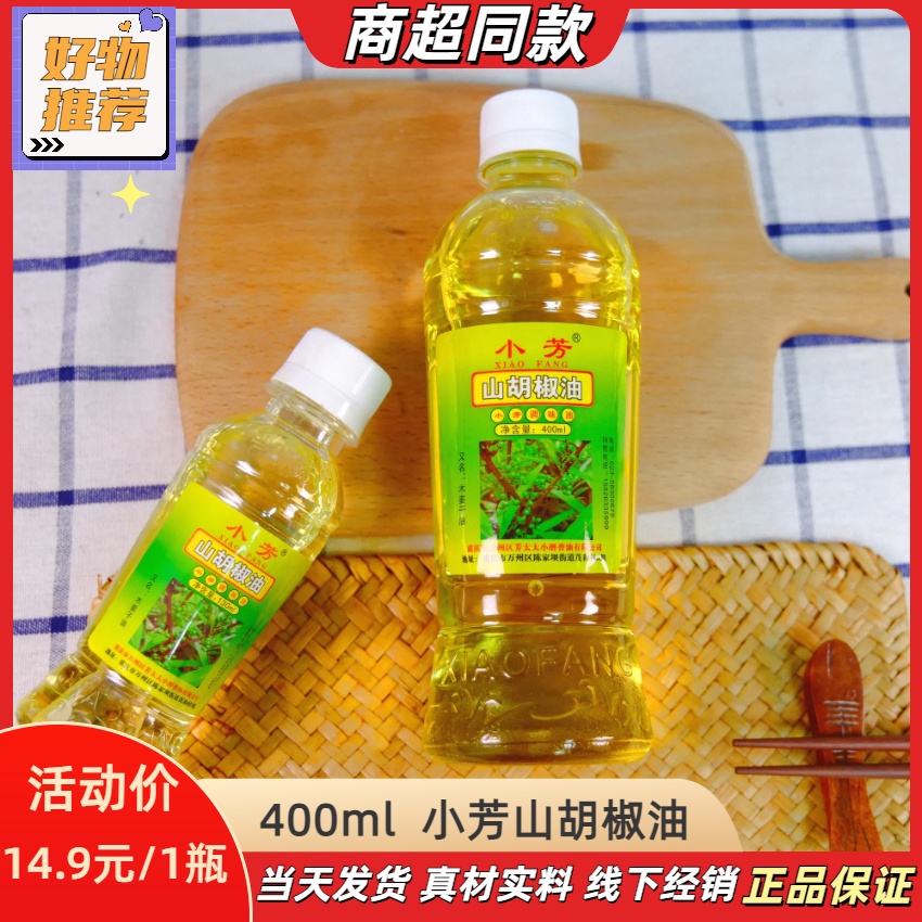 400ml小芳山胡椒油小瓶木姜油家用木姜籽油正品包邮凉拌调味烧烤