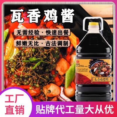 正宗速味佳瓦香鸡酱料调味料