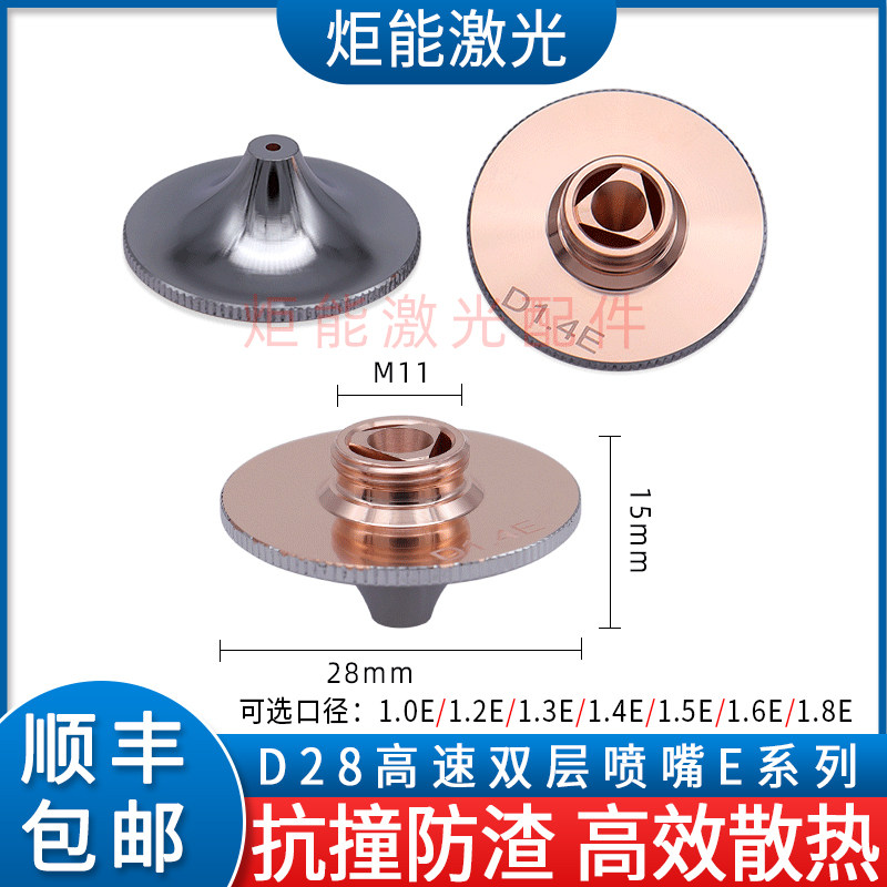 D28提速喷嘴激光切割机超速1.4E系列超高快提速割嘴迅镭宏山SUPER