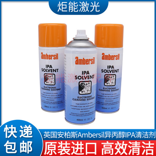 IPA镜片清洗剂强力去污易挥发