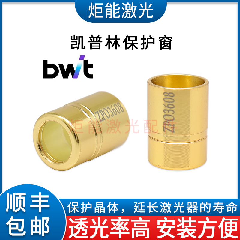 凯普林窗口镜晶体输出头保护帽