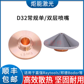 激光喷嘴嘉强D32割嘴Raytools邦德光纤激光切割头进口M14紫铜配件