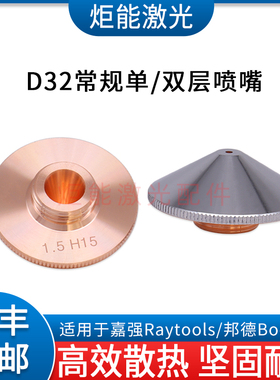 激光喷嘴嘉强D32割嘴Raytools邦德光纤激光切割头进口M14紫铜配件
