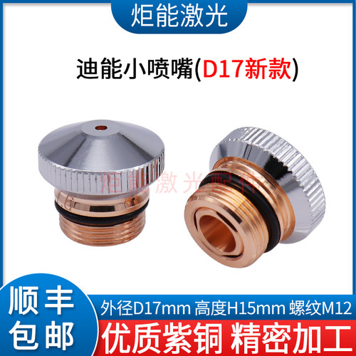 百超迪能D17喷嘴新款M12高功率