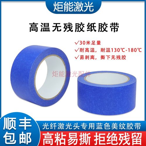 美纹纸胶带光纤激光切割头密封
