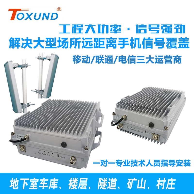 拓讯达手机信号放大器增强器无线接收光纤直放站大功率山区三网通