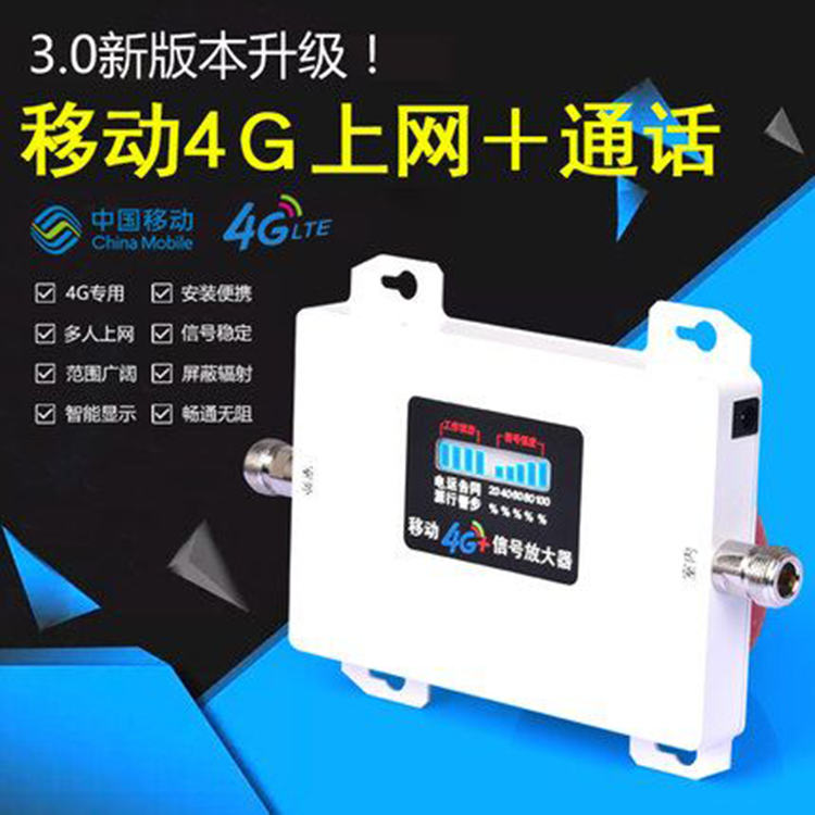 移动4G手机信号放大增强接收器TD-LTE上网通话家用 电房抄表