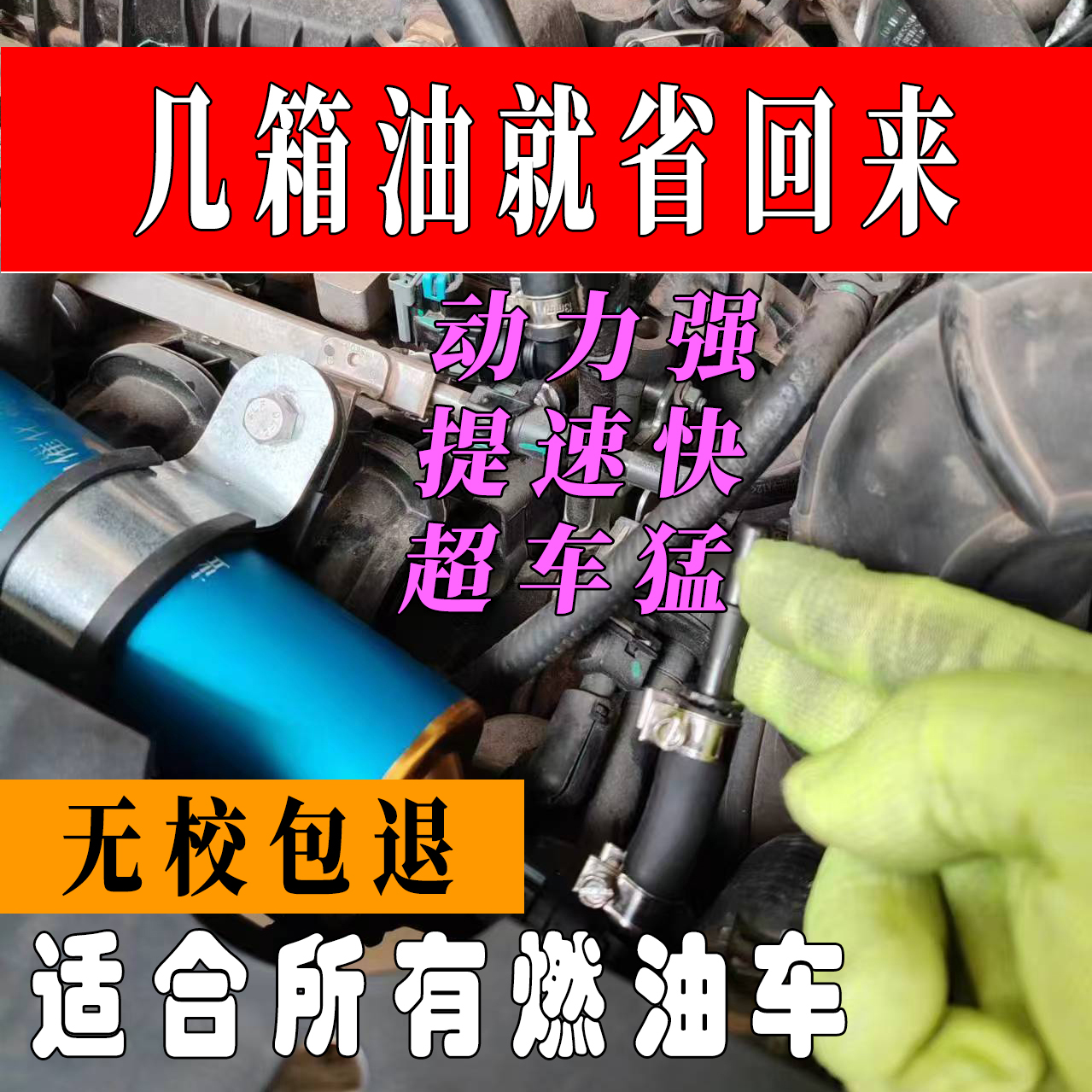 汽车燃油催化器省油神器涡轮增压