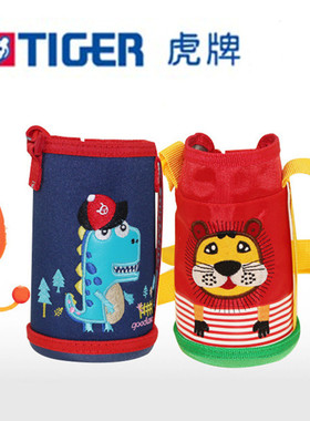 通用虎牌TIGER儿童保温杯杯套配件小狮子MBR MML MBJ水杯保护背袋