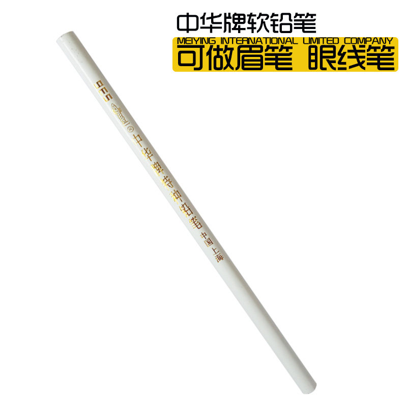 眉笔影视化妆工具眼线笔特种软铅笔黑色剧组化妆师木头白铅笔
