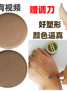 遮盖眉毛割腕刀疤垫下巴化妆肤蜡