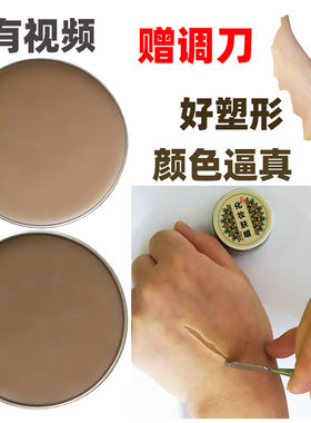 遮盖眉毛割腕刀疤垫下巴化妆肤蜡