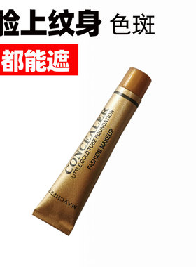 脸上遮盖小金管胎记粉底液