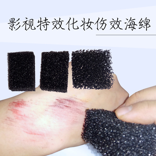 影视化妆特效化妆淤青伤效黑色粗空海绵细孔万圣节伤效制作擦伤