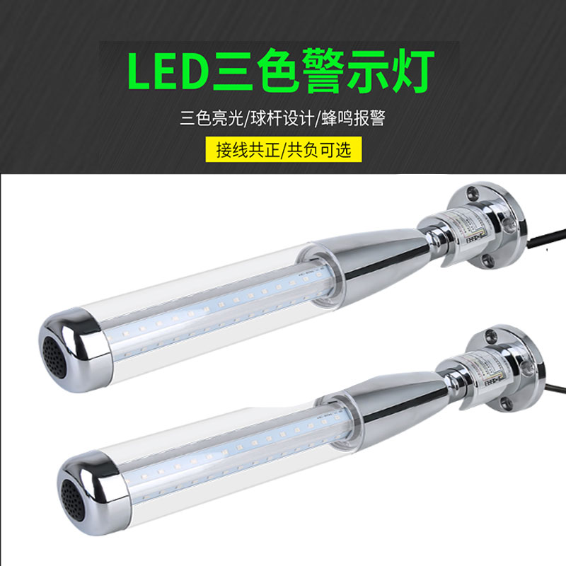 led三色灯棒球信号灯加工中心机床警示灯24v声光报警器多层指示灯