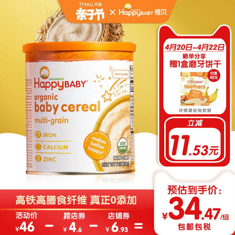 禧贝米粉混合谷物HappyBaby进口辅食宝宝婴幼儿有机米糊高铁|ruв категории сухое молоко/кормёжка/пища/закуски, младенцев пищевой, рисовая мука/метров паста/汤粥 - от Buy2taobao.com для оказания профессиональной услуги покупки агента Taobao