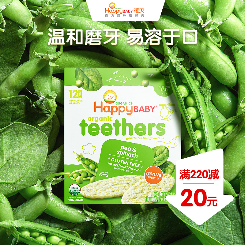 美国禧贝HappyBaby辅零食宝宝有机婴幼儿磨牙米饼干高钙豌豆菠菜
