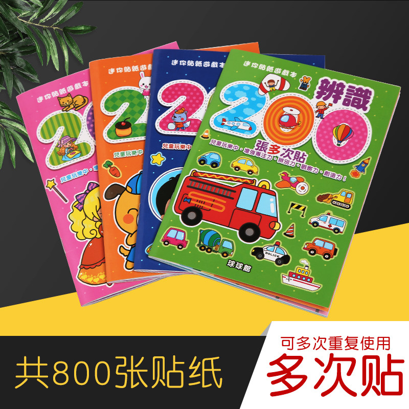 繁体字1-6岁婴幼儿童早教益智贴纸书手工贴画绘本公主贴换装贴纸