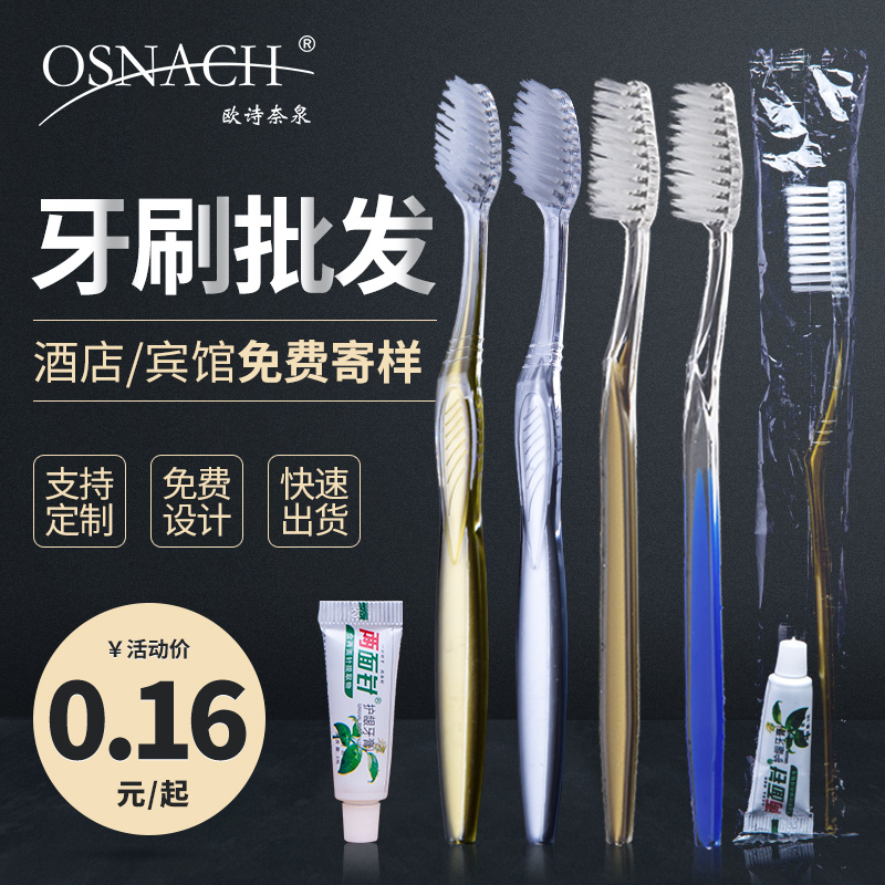酒店一次性牙刷带牙膏