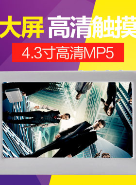 5播放器高清电容触摸屏随身听