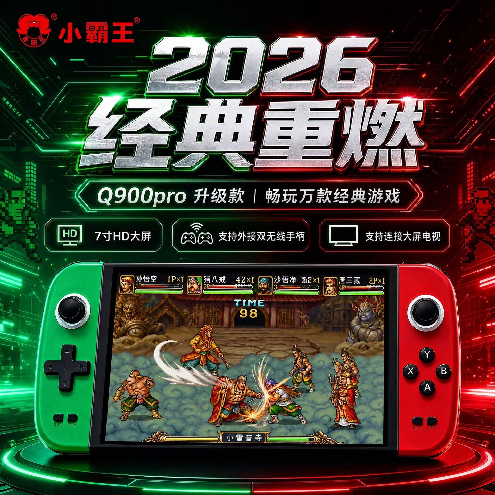 小霸王开源掌机连电视gba掌上街机学生双人家用switch任天堂Q900